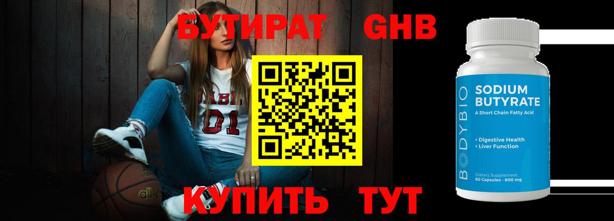 Бутират 1.4BDO Чапаевск