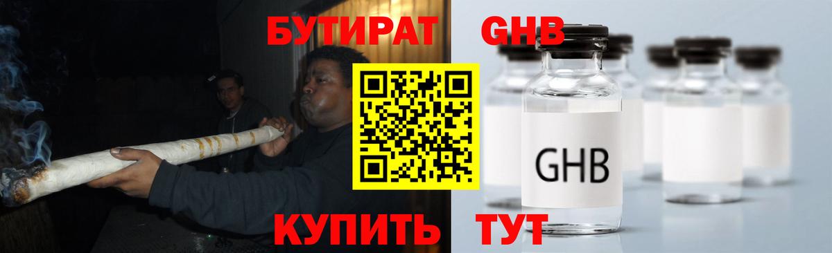 БУТИРАТ 1.4BDO  Вход с VPN  Чапаевск 