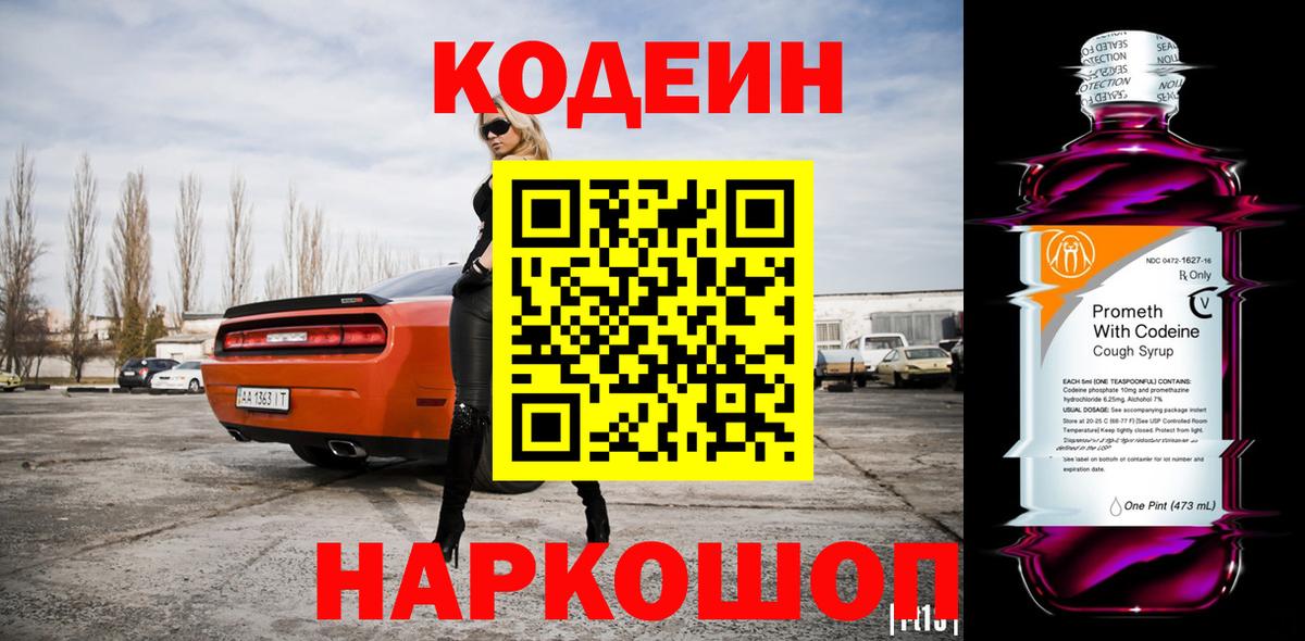 Кодеин Purple Drank  Вход с VPN  Чапаевск  Кодеин Purple Drank 