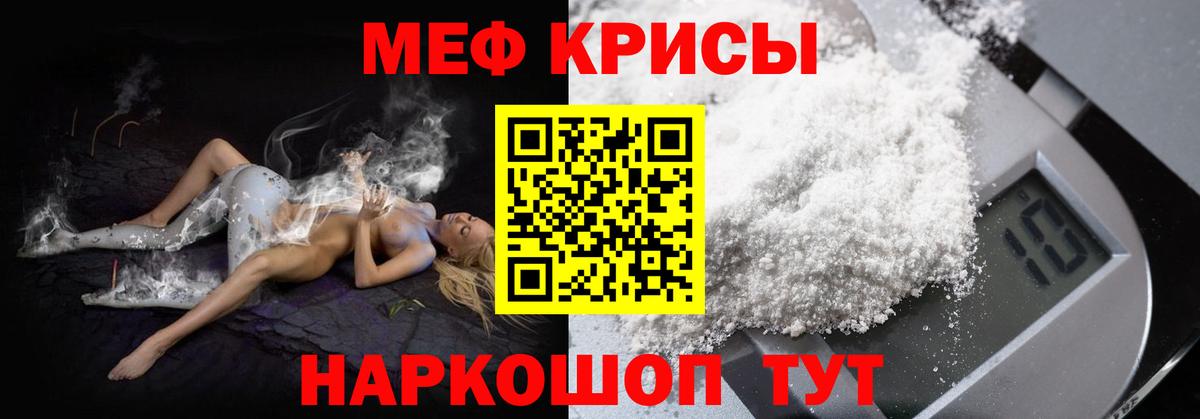 Мефедрон кристаллы Чапаевск